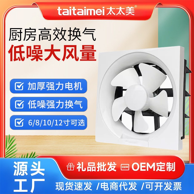 太太美排气扇卫生间厨房墙壁窗式排风扇百叶窗强力换气扇家用油烟