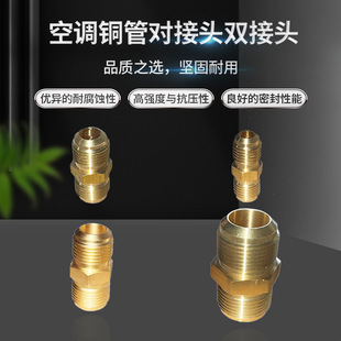 Factory Direct Sales Air Conditioner Copper Pipe Joint Double Joint Without Nut