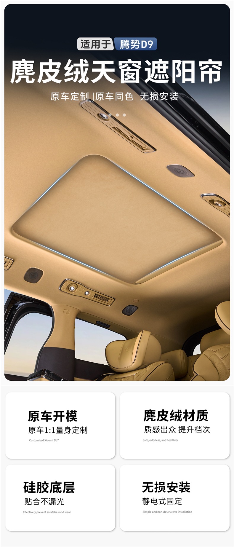 Suitable for the first and second generation Denza D9, specialized electrostatically attached sunshade curtain for the car's sunroof, retractable panel modification part