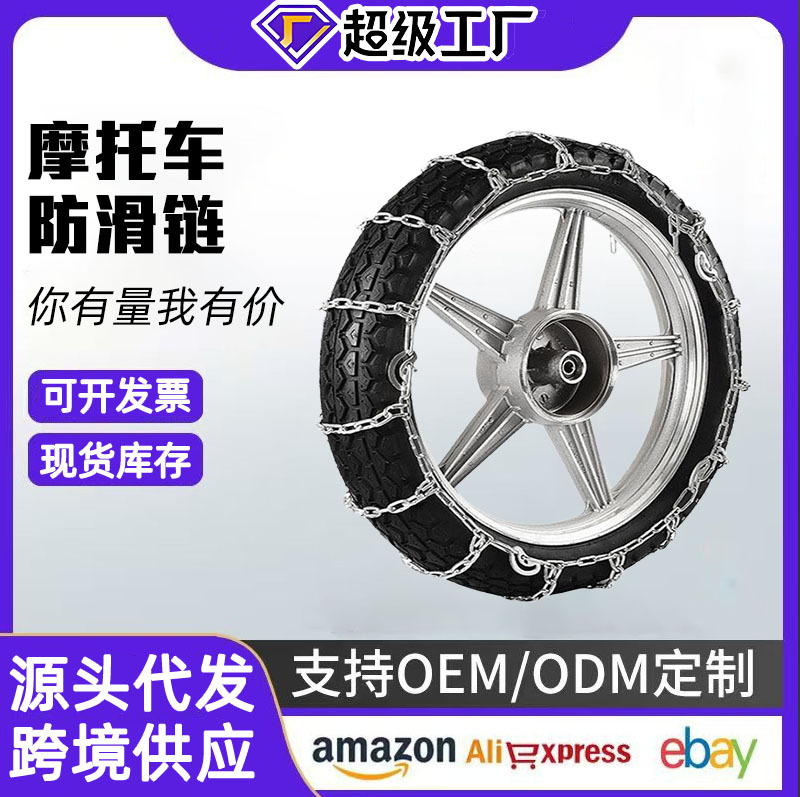 Vehículo eléctrico al por mayor cadena antideslizante de dos ruedas de motocicleta de tres ruedas viejos le nieve de barro de carretera de liberación de la cadena de encriptación gruesa