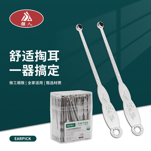 Strongman ear scoop stainless steel round head ear socks cleaning ear picking tool adult ear picking wholesale