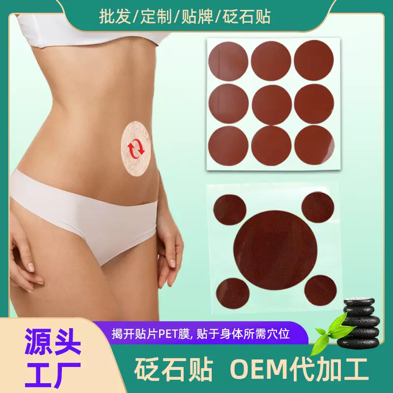 定制穴位针灸贴 定制砭石贴一灸贴oem代加工穴位贴批发定制贴针灸