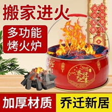 乔迁之喜火盆进新房新居入宅过火火盆搬家火炉户外烧烤炉烤火炉DM