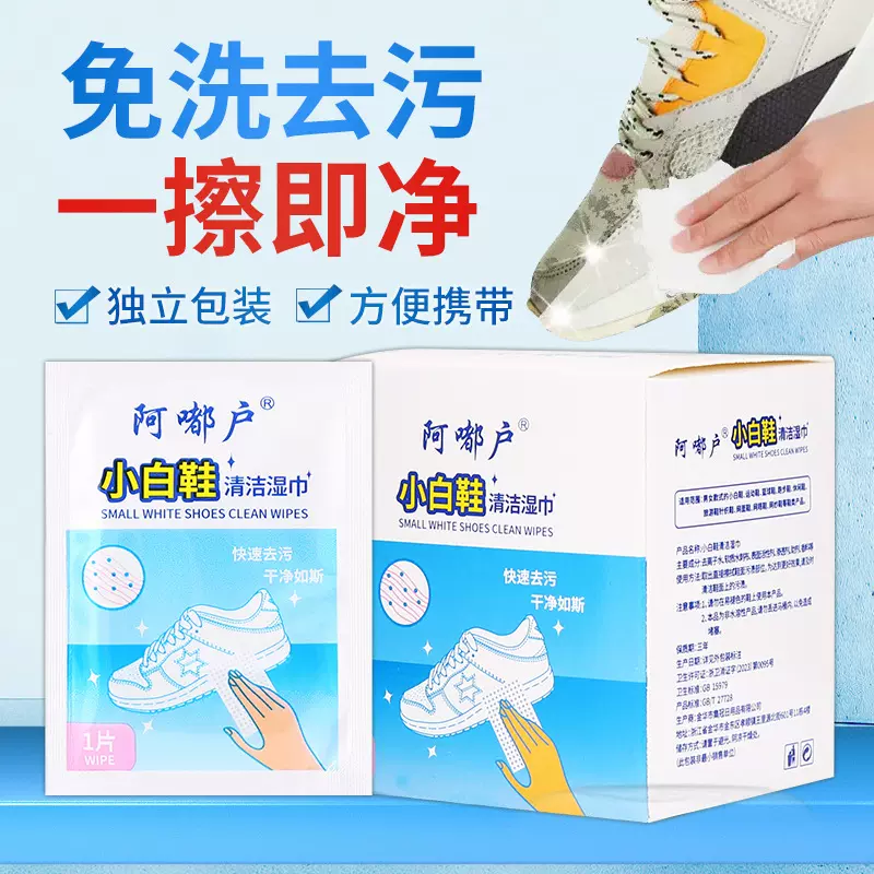 抖音同款小白鞋清洁湿巾一次性独立包装球鞋运动鞋皮鞋擦鞋湿纸巾