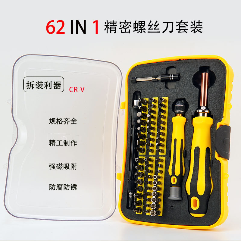 62合1多功能螺丝刀套装手机电脑拆机工具6092B精密螺丝刀组合套筒