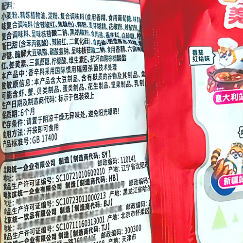 Uni-President Little Raccoon Crispy Noodles Whole Box Dry Noodles Ready-to-Eat Snacks Wholesale Snack Food Bagged Instant Noodles