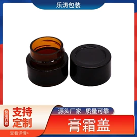 化妆品包装;金属盖;玻璃瓶