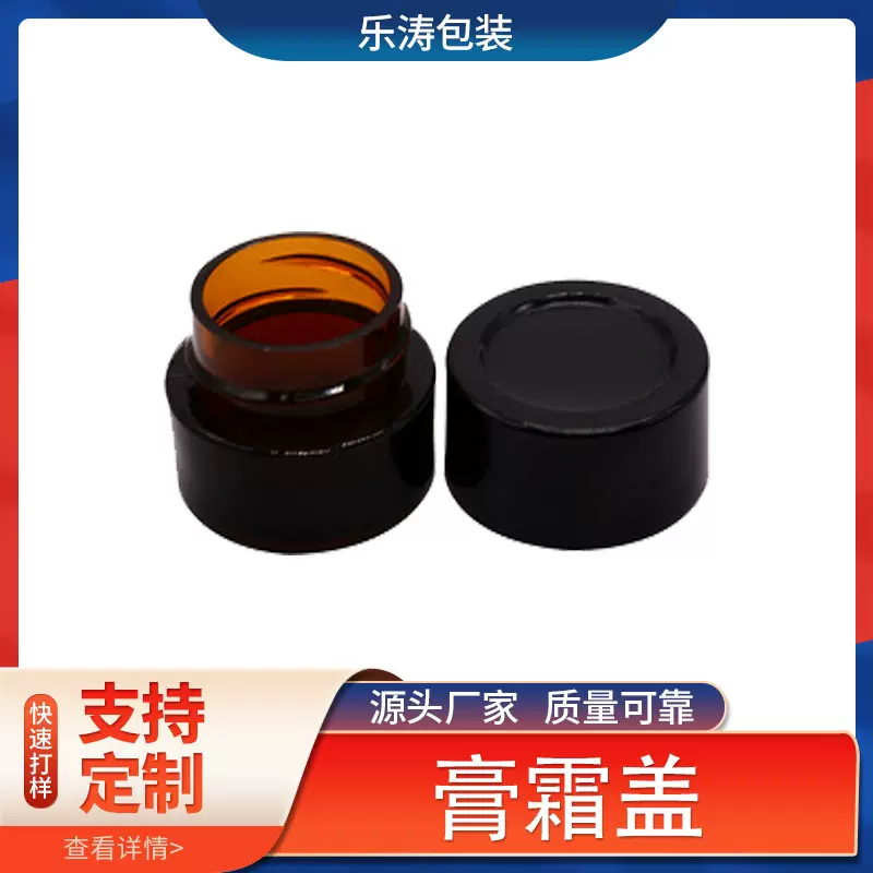 厂家供应 高档化妆品瓶盖 日化霜膏瓶盖胶木盖 面霜眼霜分装瓶盖