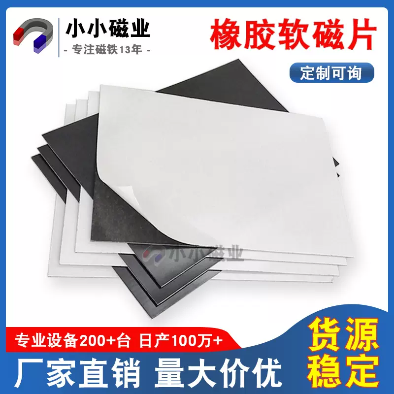 现货批发A4橡胶磁片带背胶彩色广告教具冰箱贴软磁贴单面磁吸贴片