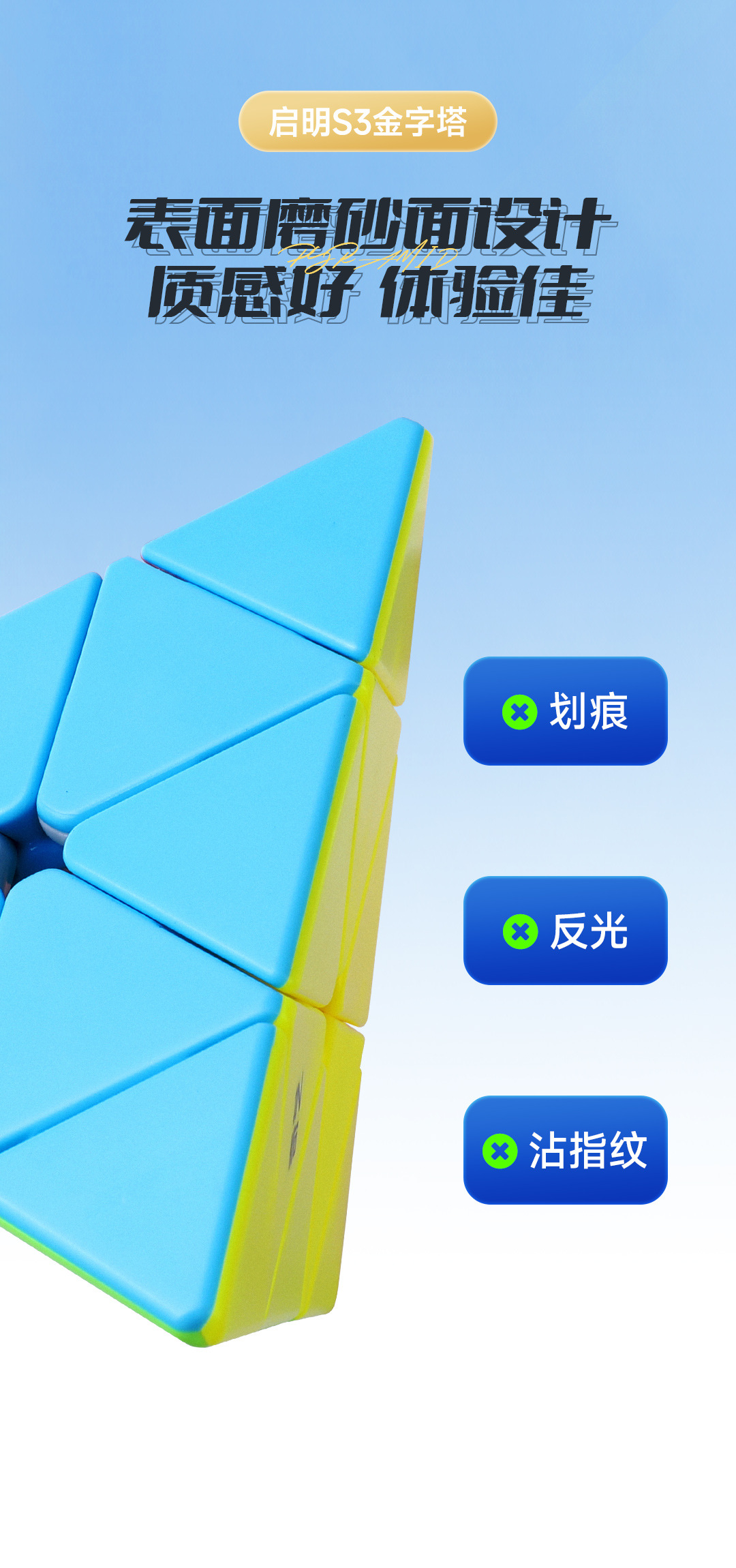 启明S3金字塔-详情页-CN_07