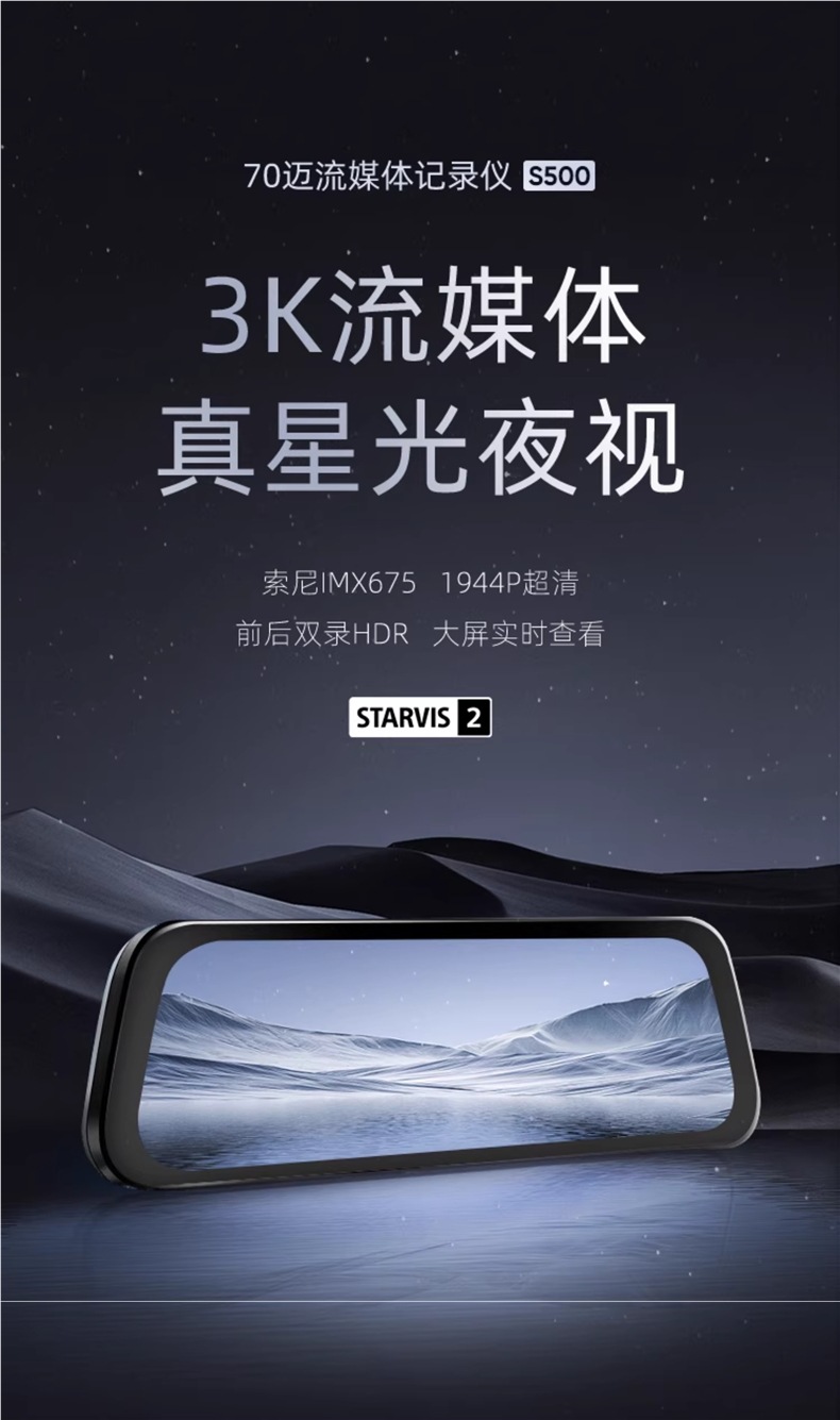 70Mai S500 Streaming Media Rearview Mirror Car Smart Driving Recorder Panoramic Ultra-Clear Night Vision Front and Rear Dual Recording