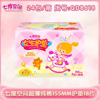 七度空间超薄护垫18片装学生姨妈巾护垫组合卫生巾155mm正品整箱
