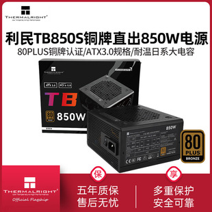����TR-TB850S�Դ850W�~��ֱ����ȫ��ϵ�����ATX3.0̨ʽ�C�Դ