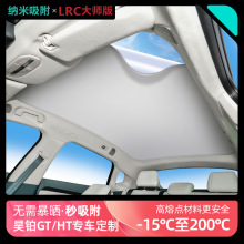 适用昊铂GT遮阳帘天幕Hyper HT天窗车顶静电吸附防晒隔热挡光配件