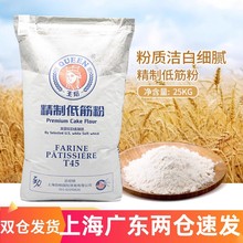 王后低筋小麦蛋糕粉 糕点曲奇饼干面粉T45低筋面粉25kg