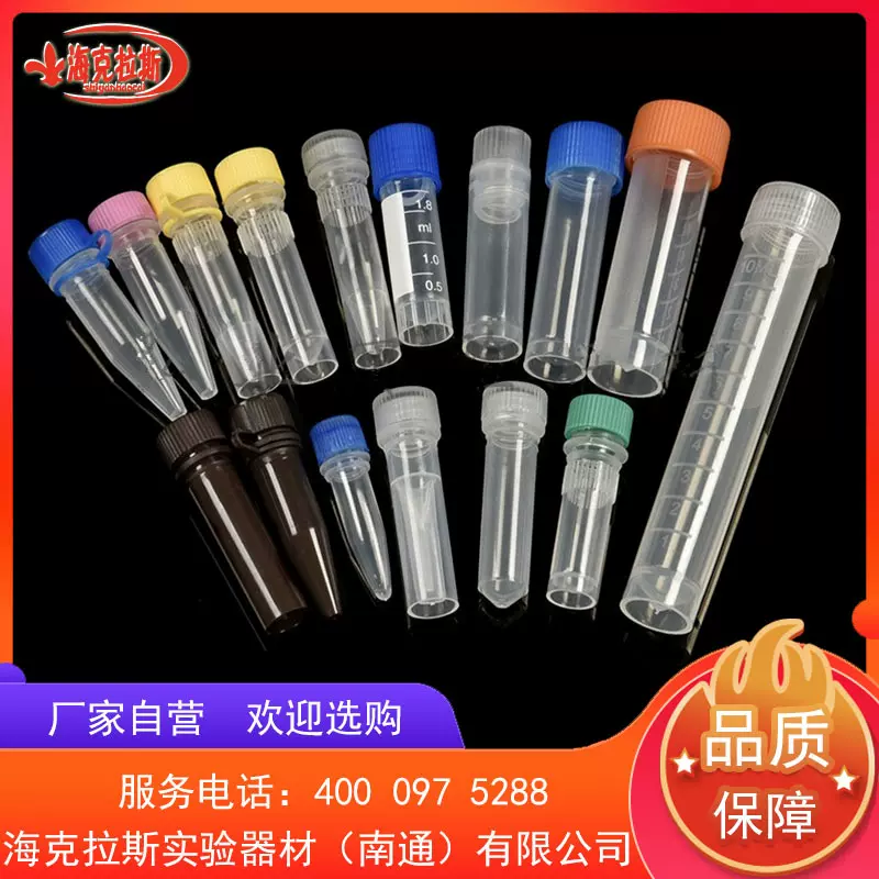 塑料冻存管螺旋盖0.5/1.5/2/4/5ml 多规格螺口尖底垫圈冷冻管