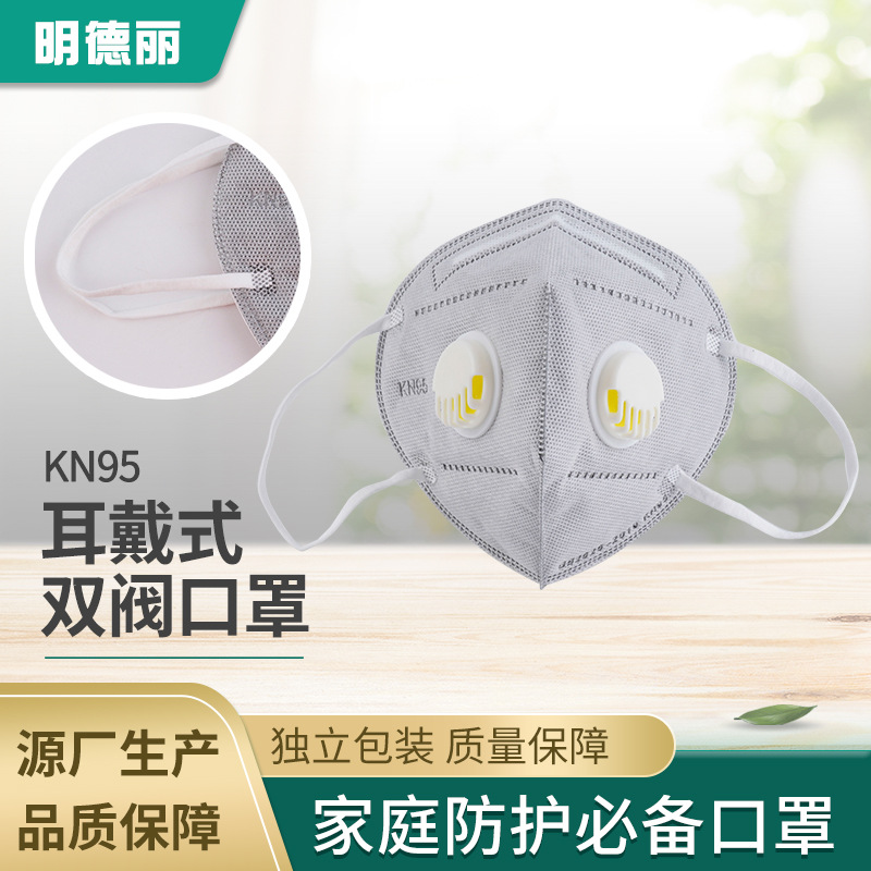 耳戴双阀kn95口罩防尘防粉尘无纺布熔喷七层含活性炭口罩现货批发