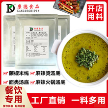 青花椒火锅底料500g藤椒鱼调料米线调味料麻辣青藤椒火锅底料精选