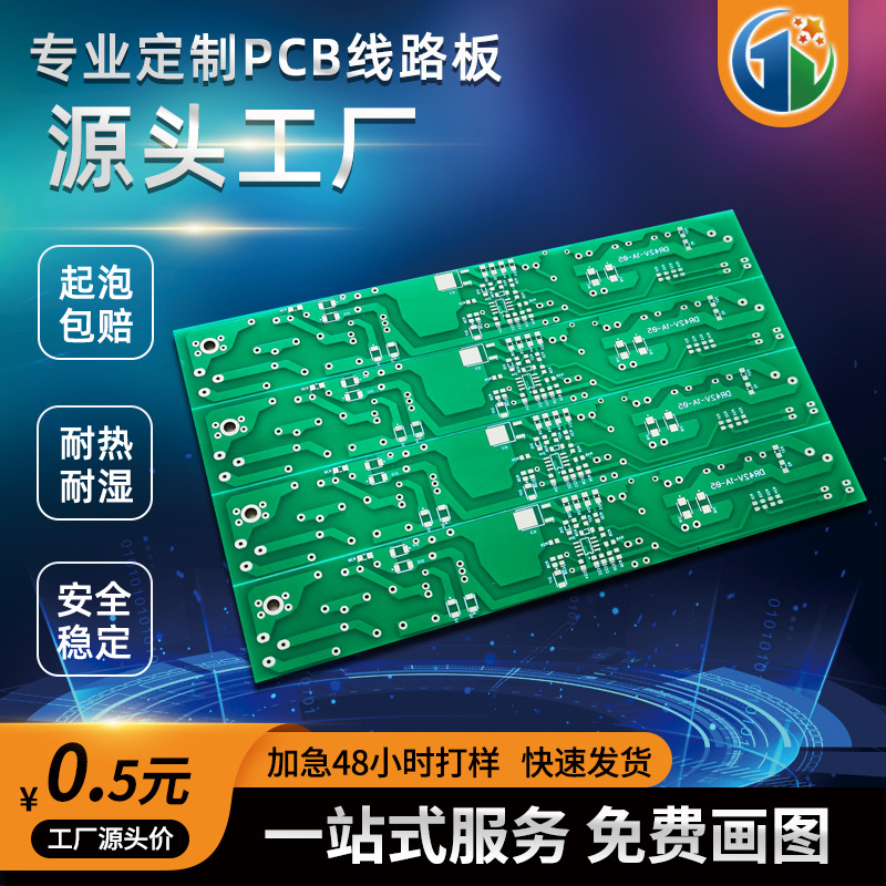 优惠出售单双面主板玻纤板pcb线路板电路板性价比高