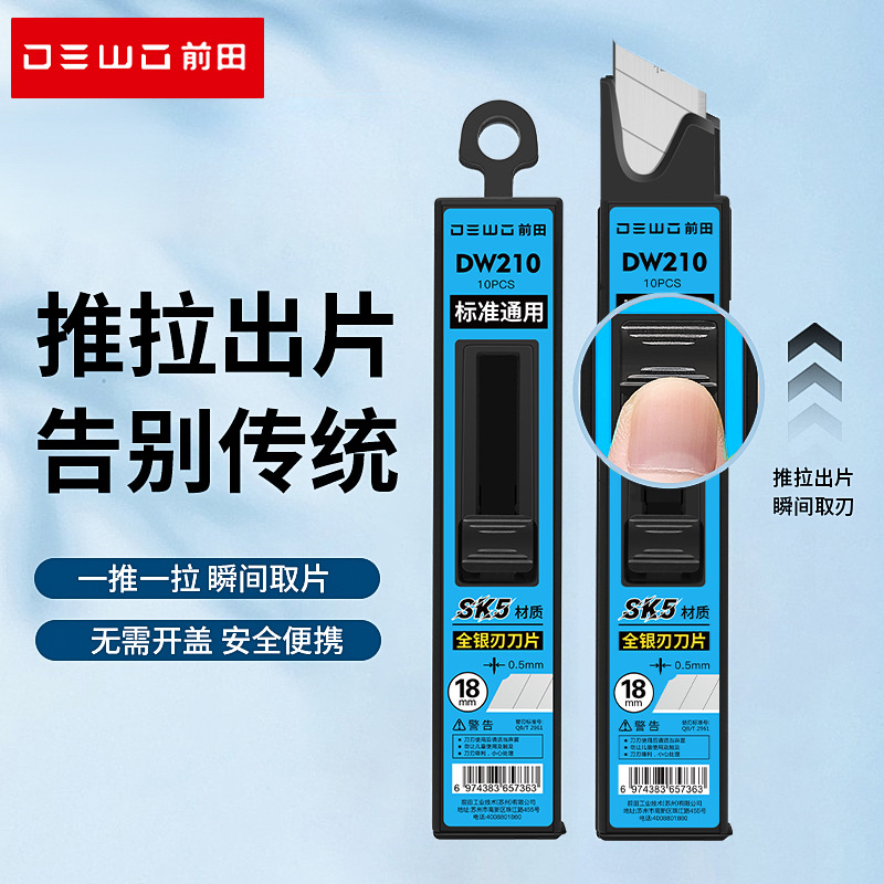 DEW0前田DW210智能盒推拉式银色18MM美工刀刀片壁纸纸板刀片批发