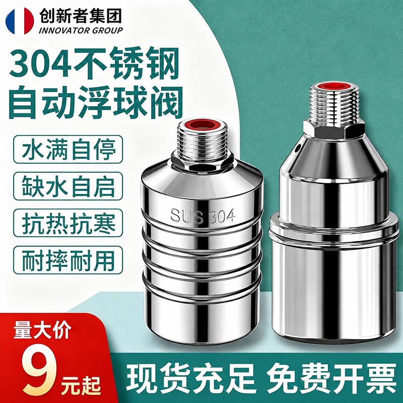 不锈钢浮球阀304浮球阀水满自停全自动水位控制器厨房水位控制阀