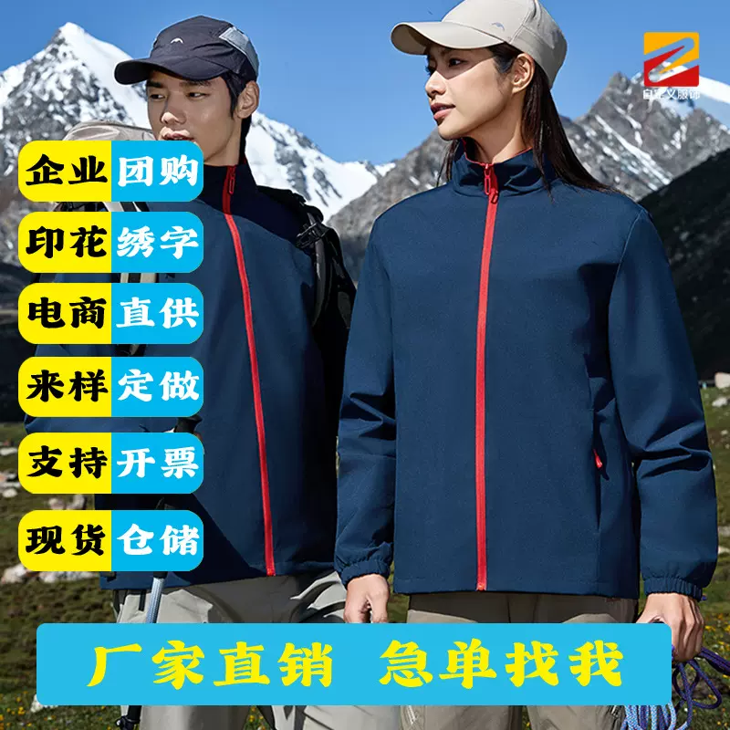 定制软壳冲锋衣外套防风夹克印logo企业销售超市卖场外套工作服秋