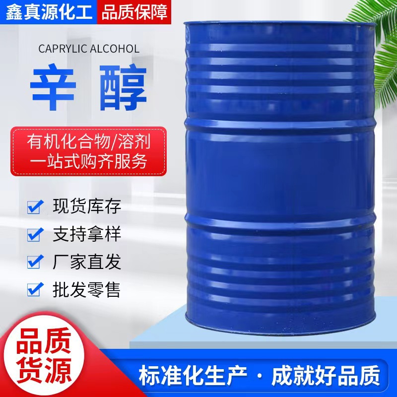 2-乙基己醇现货供应鲁西辛醇高含量增塑剂工业级异辛醇