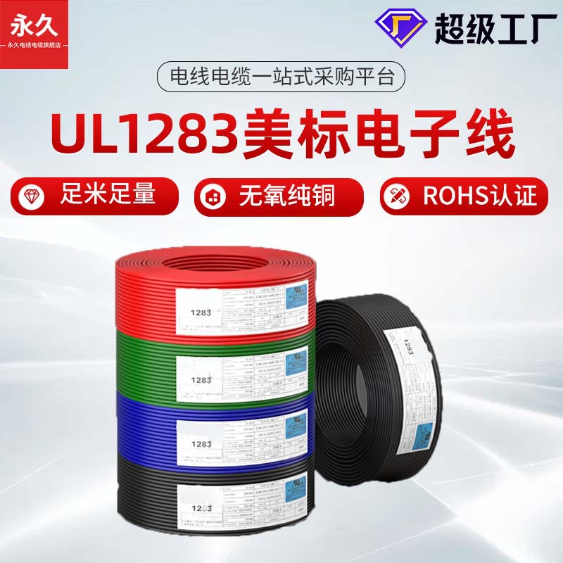 ֱ UL1283ߵ豸 8-2awgPVCԵ
