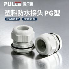 普尔特PG防水接头PA电线固定格兰头IP68电缆密封螺纹直通双头丝扣