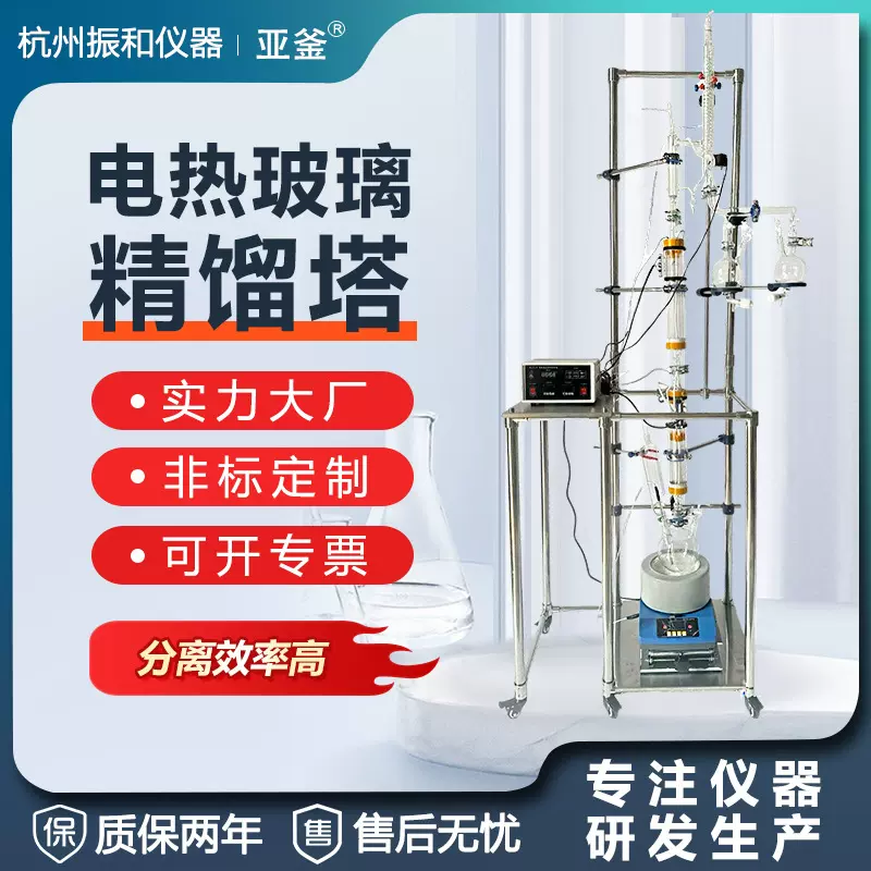 实验室玻璃精馏塔电加热真空精馏柱电磁精馏头精油分馏精馏装置