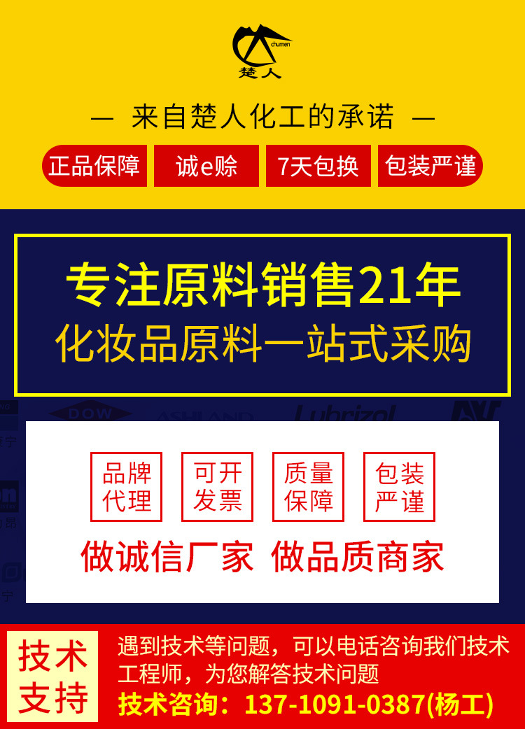 楚人化工详情页首版通用版.jpg