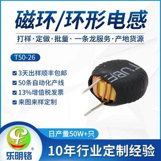 定制磁环电感T50-26铁硅铝环形单层间绕式圆形磁环电感厂家直销