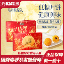 三只松鼠皓月繁星礼370g低糖月饼礼盒流心奶黄蛋黄糕点中秋送礼
