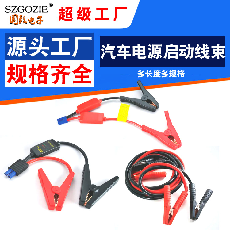 生产汽车启动电源线束自动智能加粗鳄鱼夹搭火线帮车勾车过江龙线