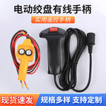 小型吊机自锁电动便携有线手柄开关配件12v带线遥控车载越野绞盘