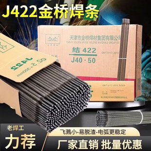 Jinqiao welding rod 2.5/3.2/4.0mm J422J427 carbon steel anti-sticking welding rod for household portable welding machine