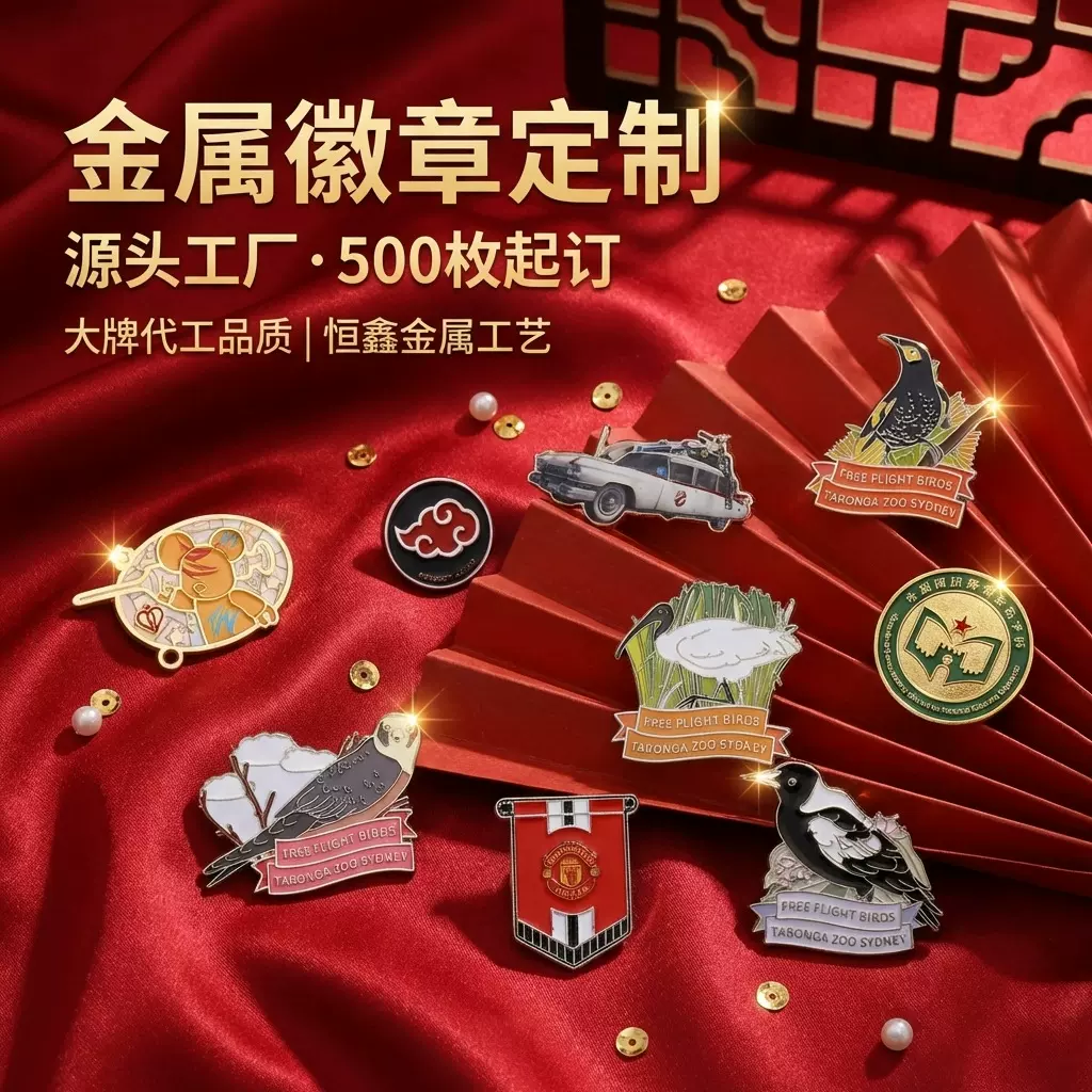 哇噢金属徽章定制博物馆纪念勋章企业胸章礼品旅行纪念品烤漆徽章