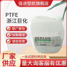 现货PTFE乳液/浙江巨化/JF-4DCF浓缩分散液 水性涂料不粘锅涂料用