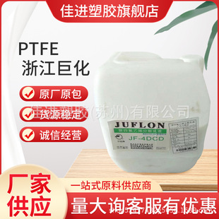 PTFE �㽭 JF-4DCD �F����ˮ�Է�ɢ�����w�S������60%���ķ���ϩ