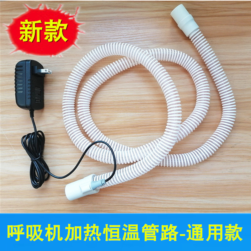 通用呼吸机加温恒温加热管路飞利浦瑞迈特凯迪泰鱼跃通用管路配件
