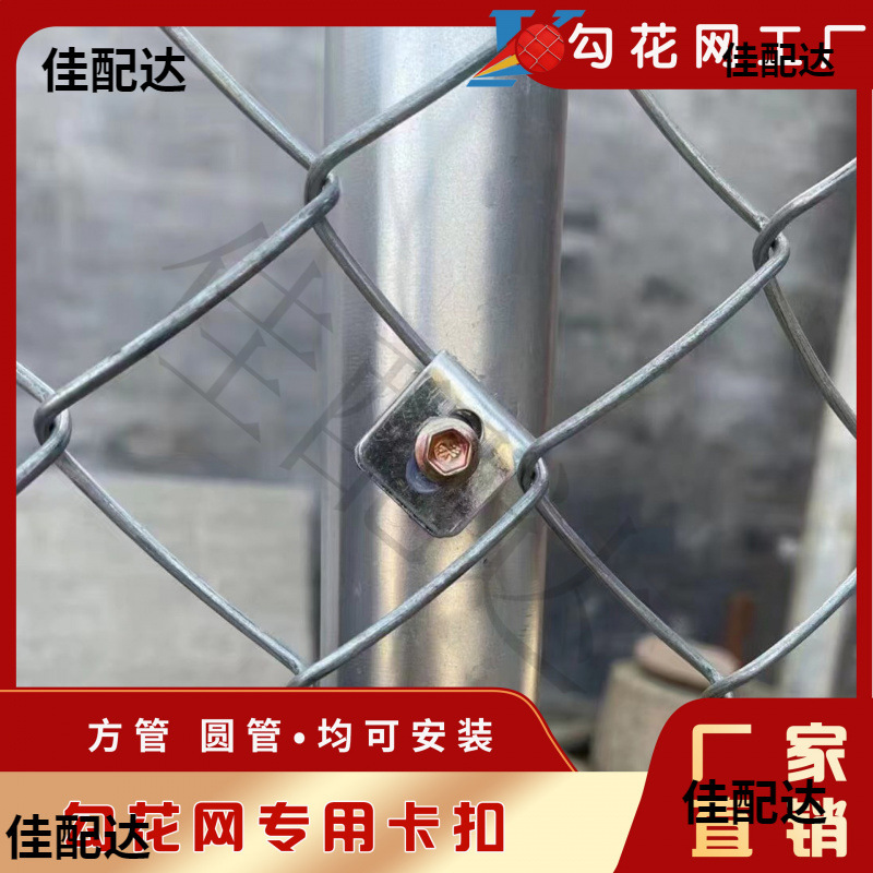 勾花网固定卡扣养殖业铁丝网固定件圆管立柱U形卡扣护栏网配件