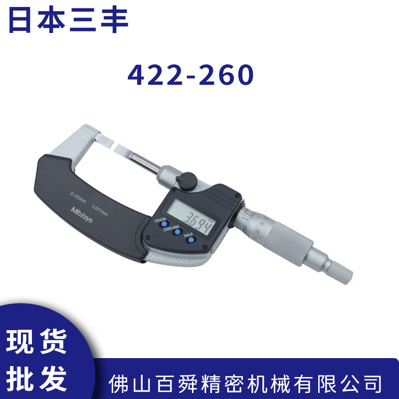Mitutoyo三丰叶片千分尺422-260千分尺薄片B型0.4mm厚0-25*0.001