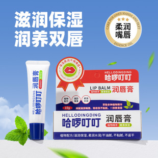 Hello Dingding lip balm for pregnant women and babies moisturizing moisturizing hydrating fading lip care lip mask for men anti-cracking