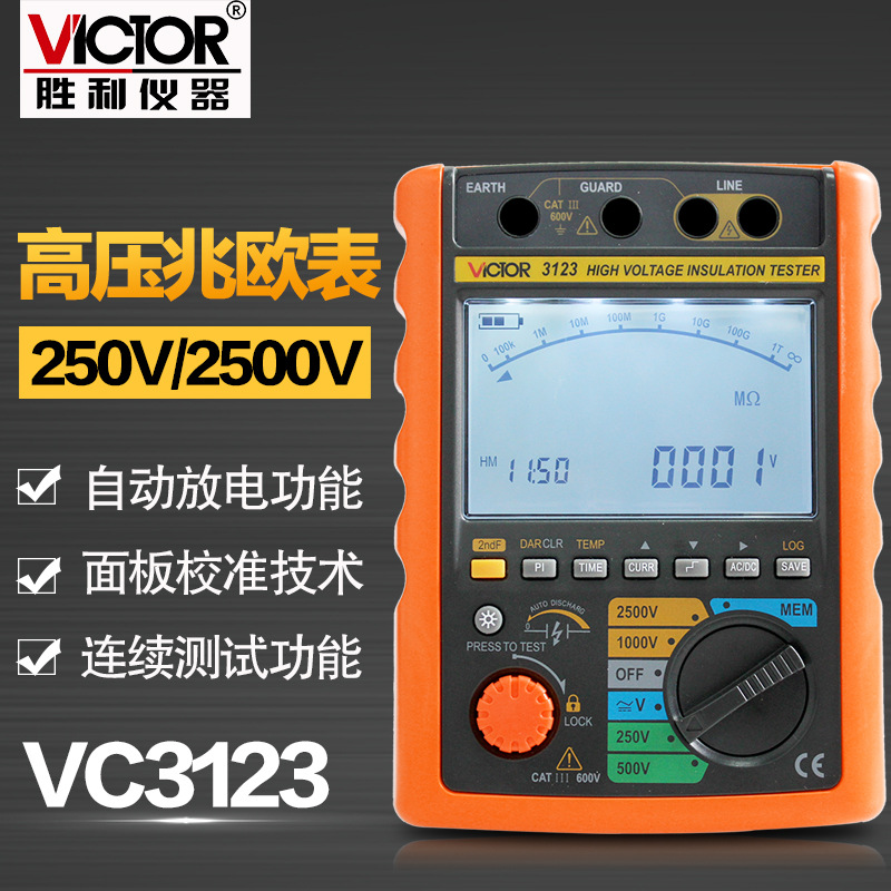 胜利仪器VC3123/VC3125数字绝缘电阻测试仪高压兆欧表250V至2500V