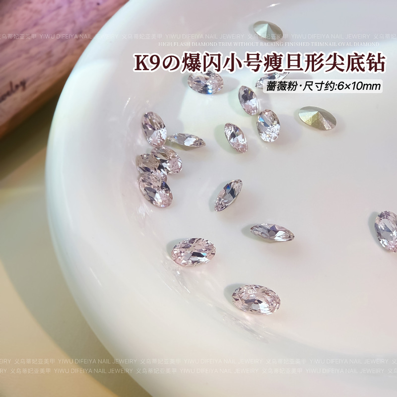 高品瘦旦形美甲钻爆闪小号鸽子蛋尖底异形钻椭圆K9水晶指甲钻饰品|undefined
