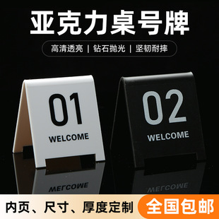 亚克力桌号牌立式数字号码台号叫号扫码点餐取餐饭店餐厅桌牌号餐-阿里巴巴