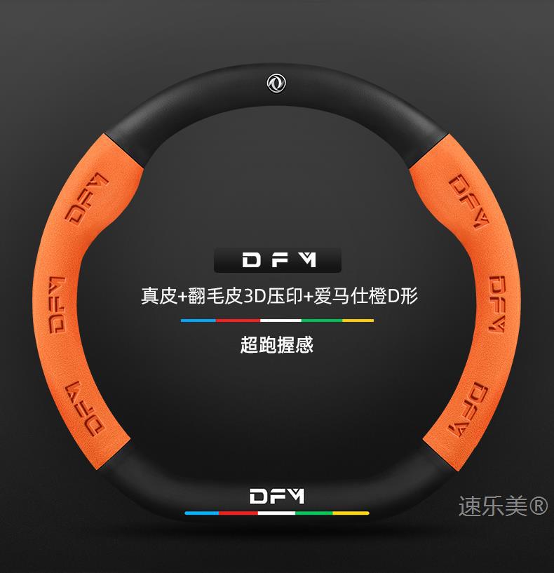 Dongfeng Fengshen Sky Ev01 Steering Wheel Cover 23-24 Models Genuine Leather Suede Carbon Fiber Anti-Slip Classy Car Handlebar Cover