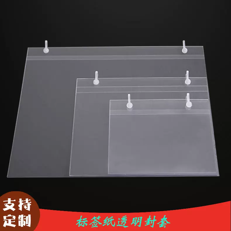超市双耳价格牌 斜口笼挂牌PET挂牌pvc吊牌透明塑料套仓库标签牌