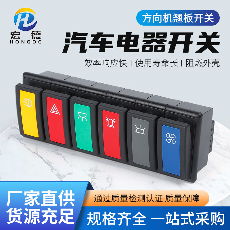 方向机翘板开关 装载机翘板开关 叉车翘板开关电源开关多控