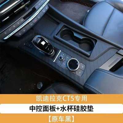 interior modification, scratch-resistant, Other Automotive Interior Supplies - cadillac-ct5-center-console-mat-cup-holder-black-two-piece-set